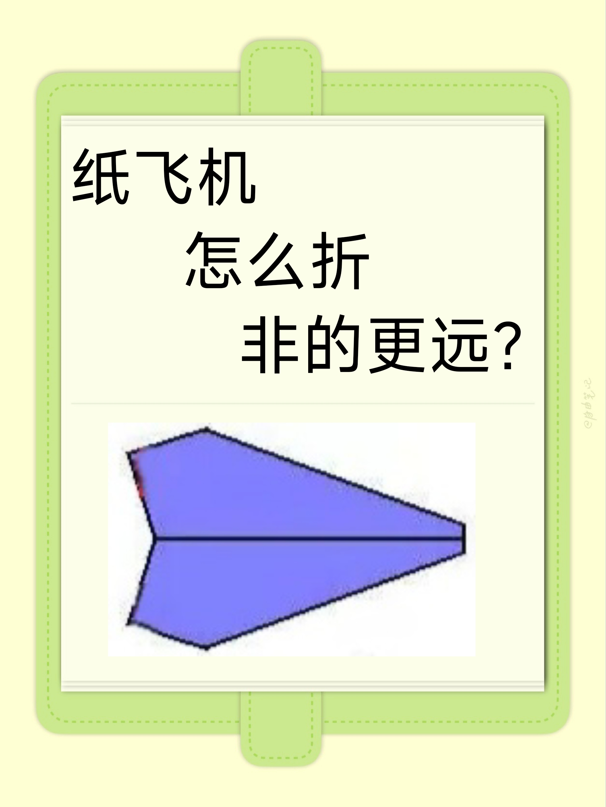 能飞1000米又简单的纸飞机-可以飞1000米的纸飞机怎么折