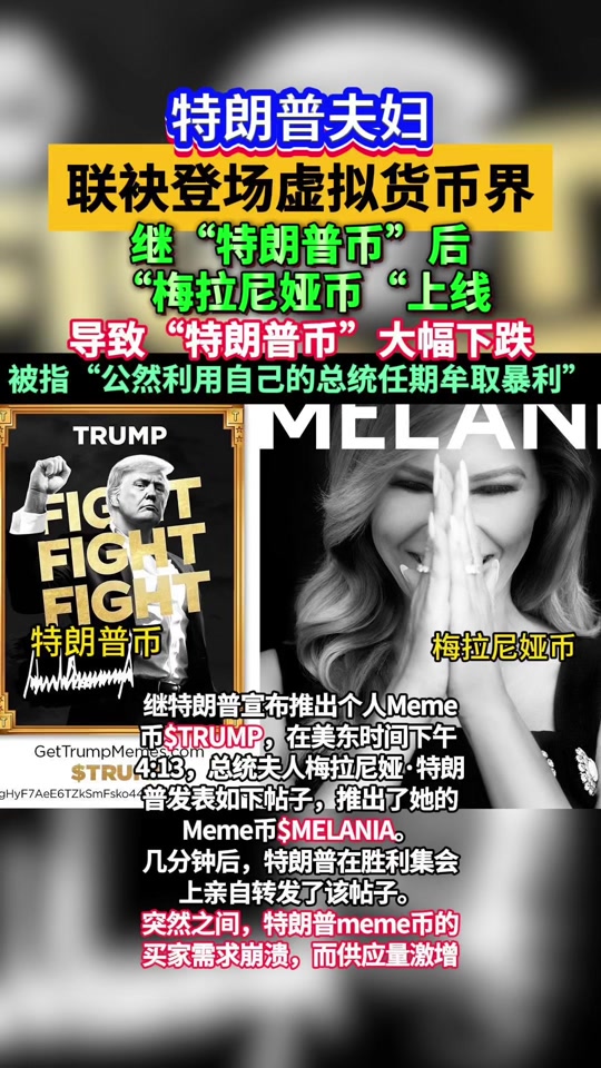 Trump币最新消息-trump币价格今日行情