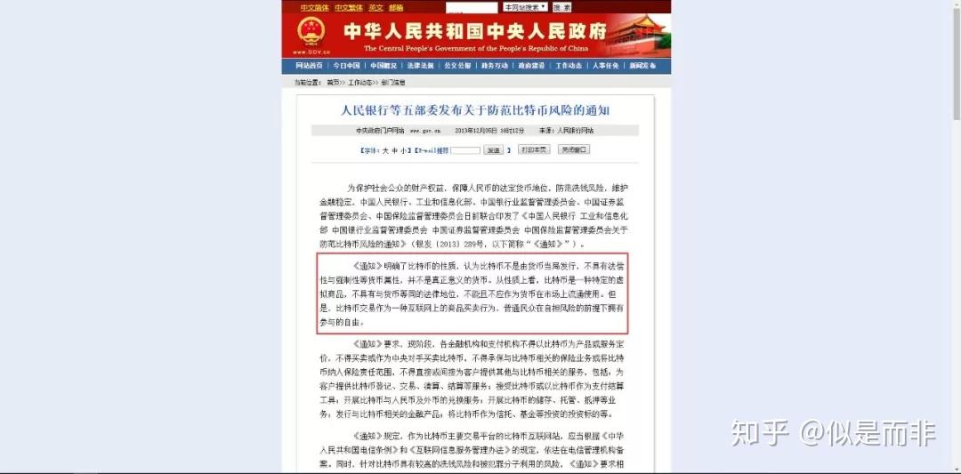 比特币为啥国内不让卖了-比特币为什么在中国被禁止