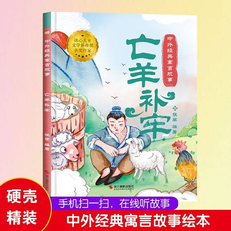 亡羊补牢打一准确数字-亡羊补牢打一准确数字几