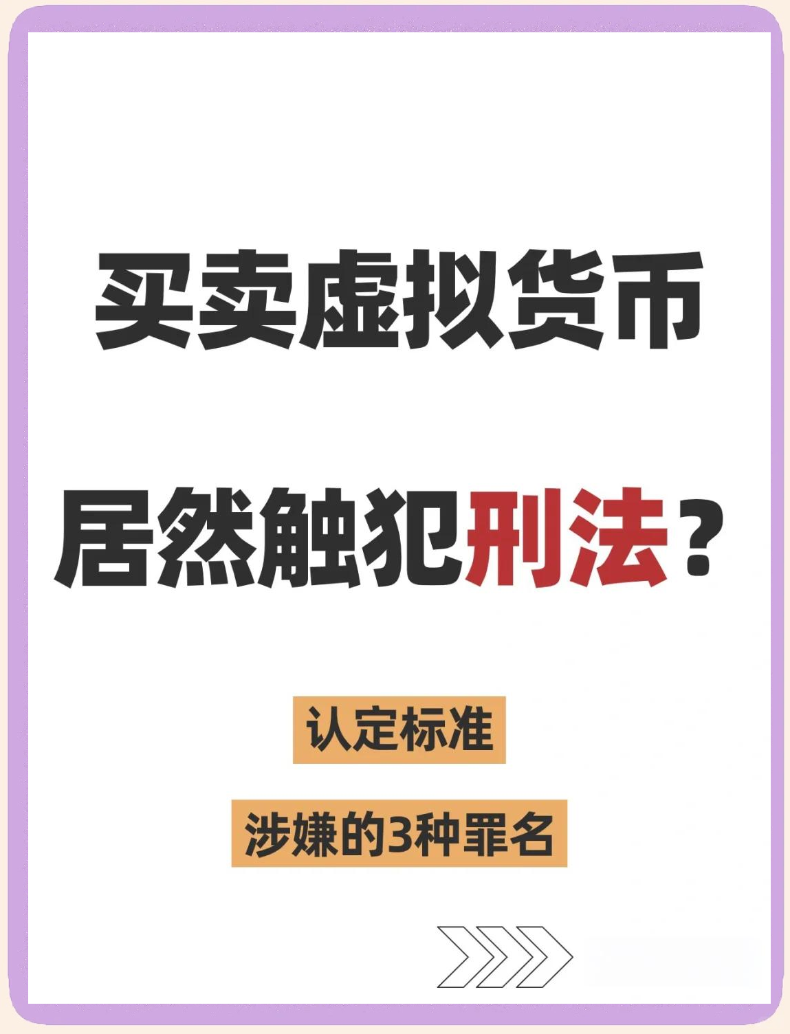 2024年国家法律对虚拟货币-2024年国家法律职业资格考试