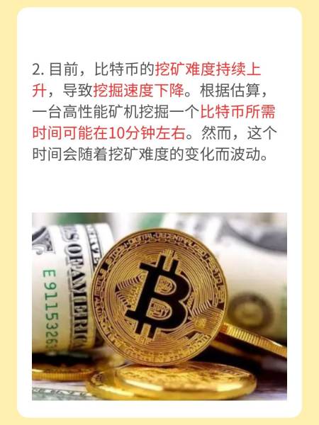 关于比特币怎么挖图片的信息