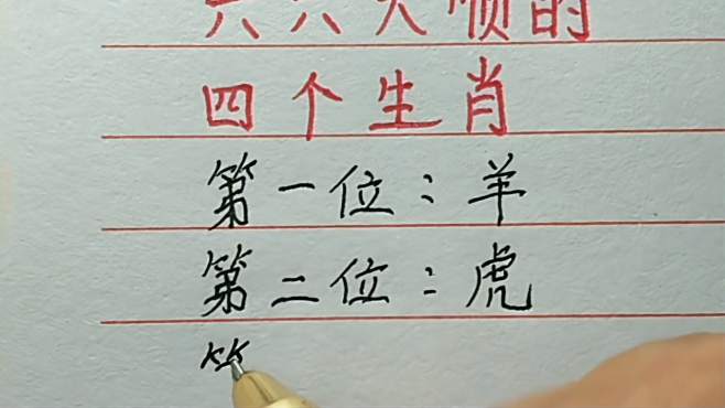 今期生肖六六来什么意思-十二生肖的运程2025年