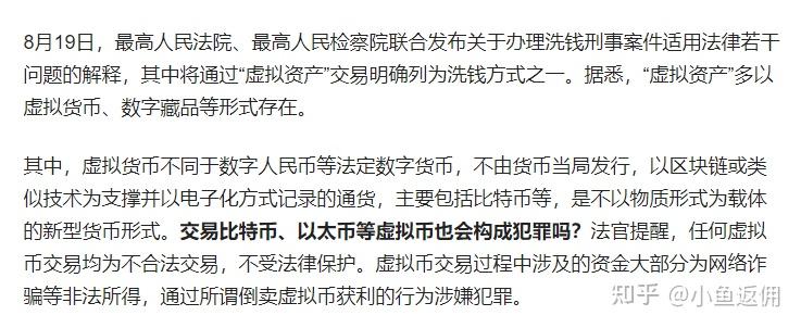 虚拟币结算犯法吗-虚拟币交易是违法的吗
