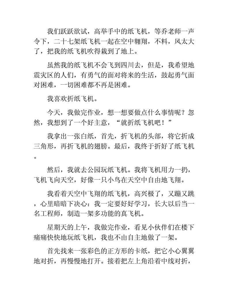 纸飞机的折叠方法作文-纸飞机的折法作文500字