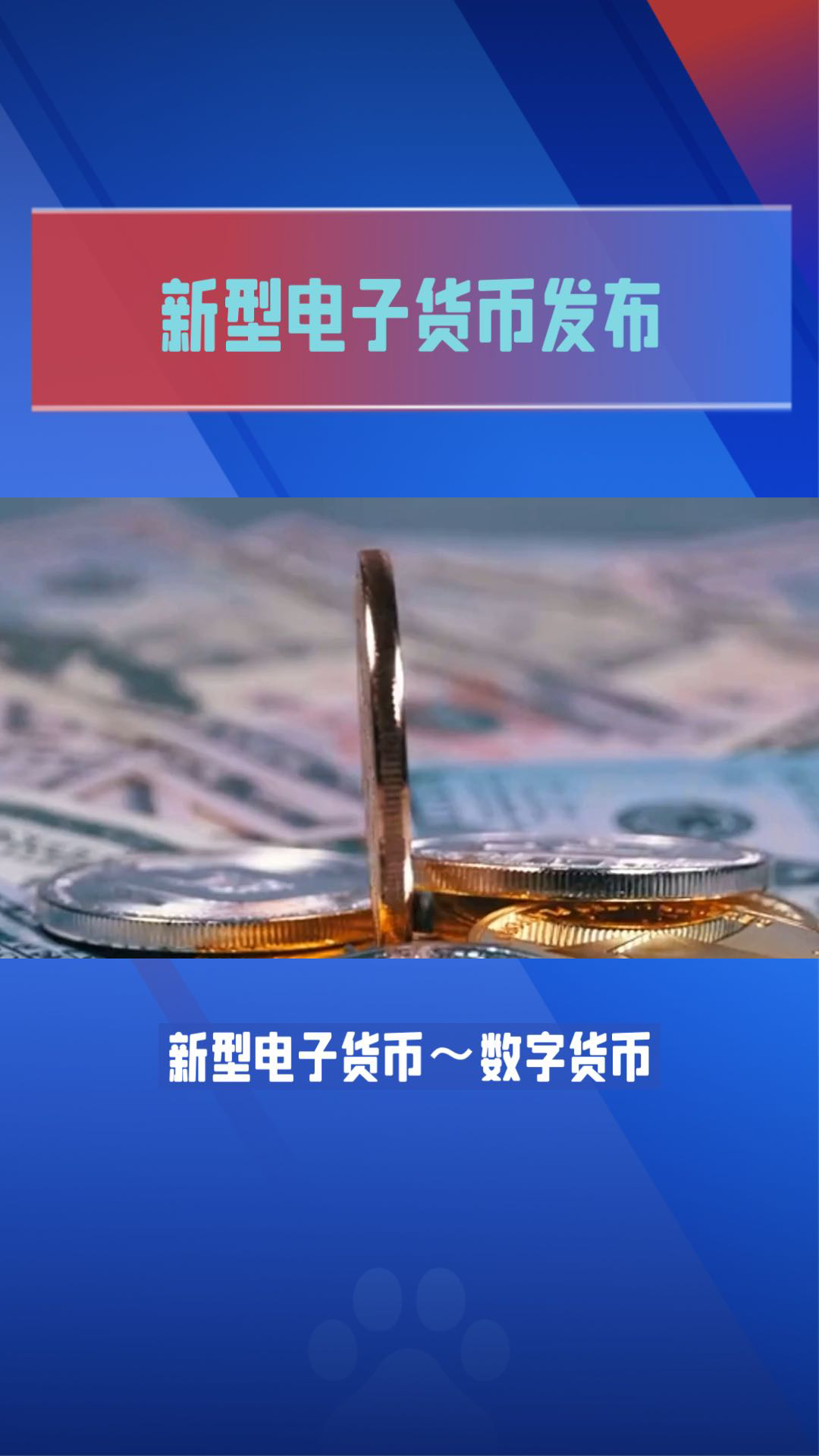 数字货币本质上是电子货币吗-数字货币本质上是一种电子货币