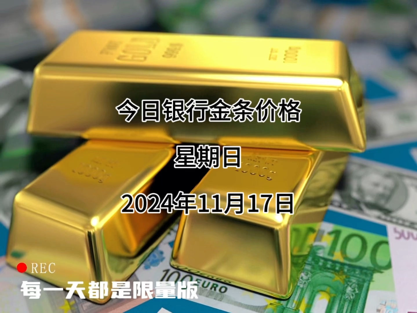 今日四大银行金条价格-今日四大银行金条价格多少一克