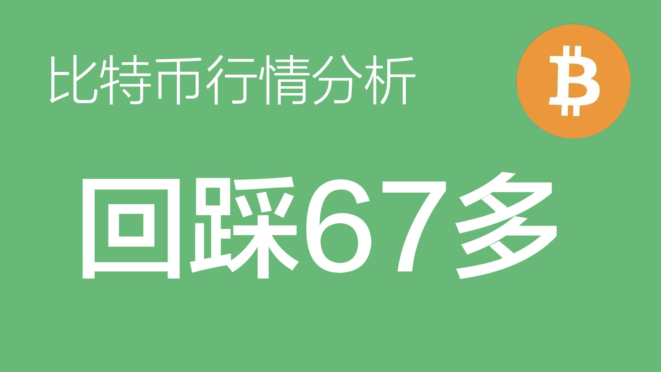 比特币今日价格人民币-比特币今日价格行情走势人民币兑换美元