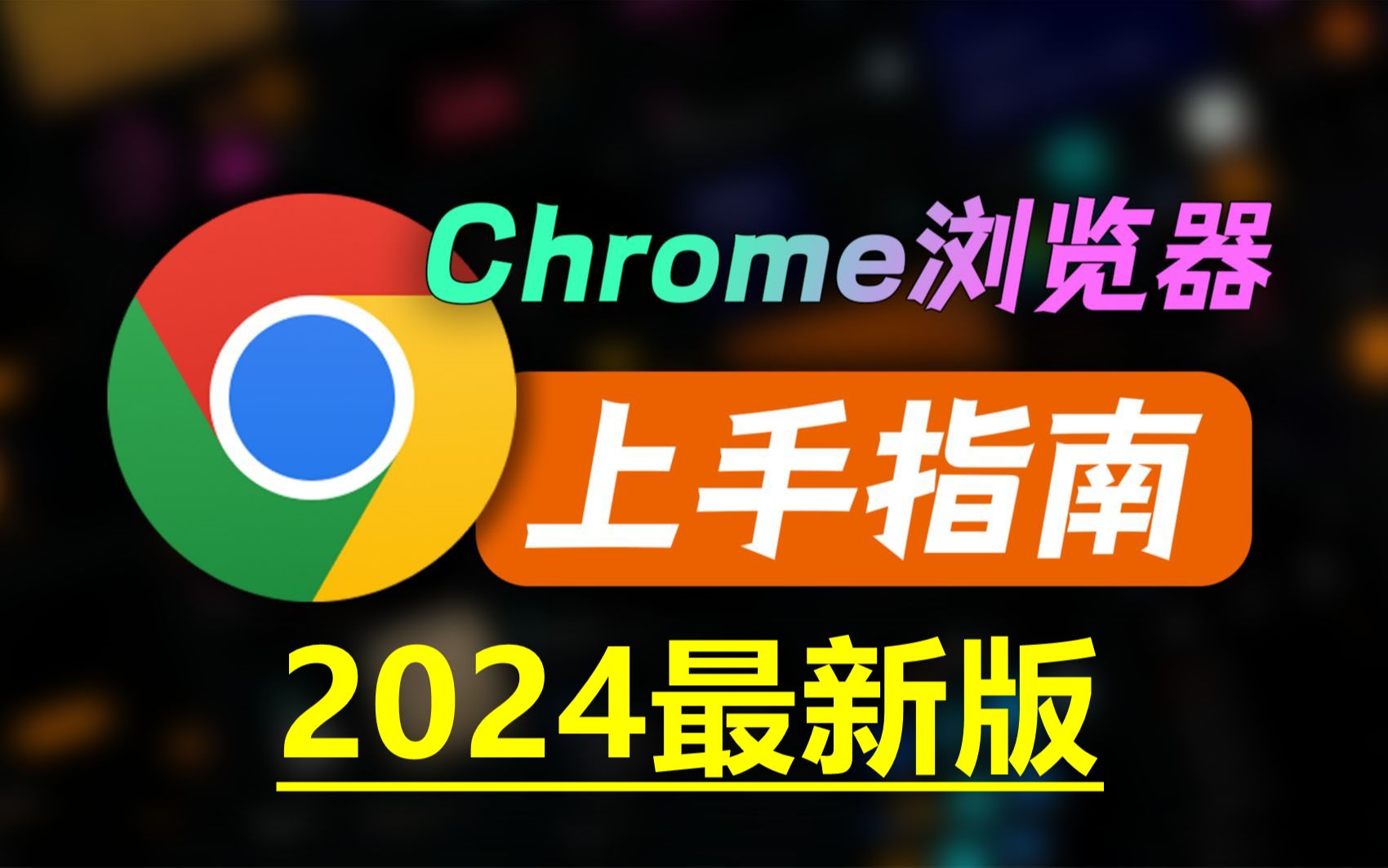chrome浏览器手机版下载-chrome浏览器手机下载官网