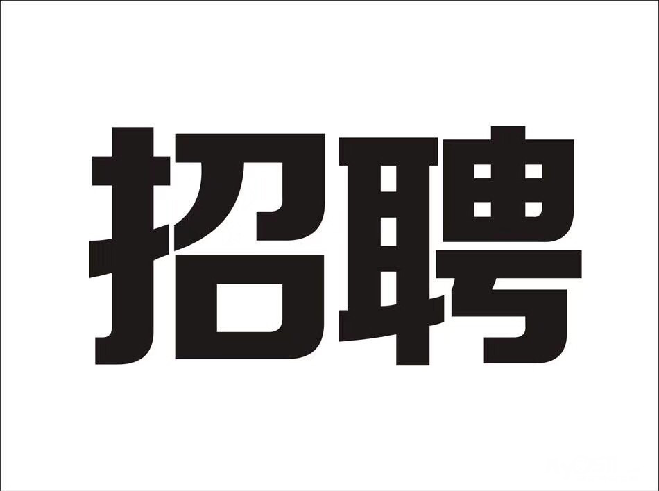 比特币矿机销售工作人员招聘-比特币矿机销售工作人员招聘信息