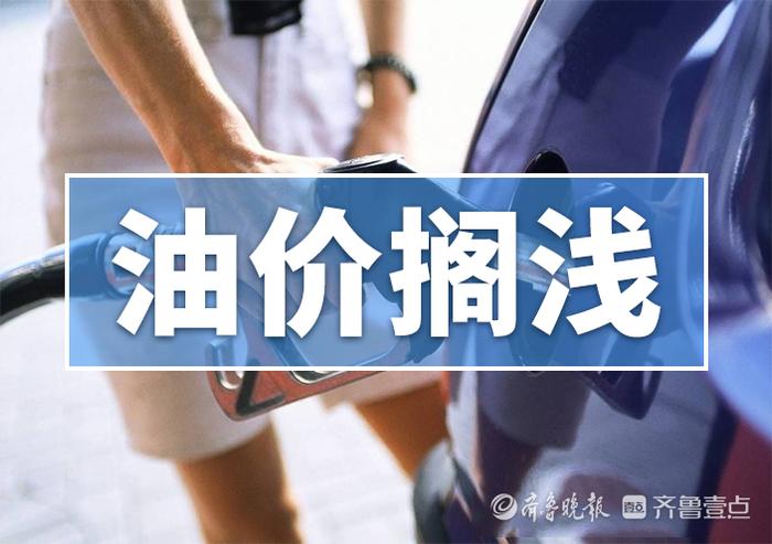 油价再调整-油价再调整时间