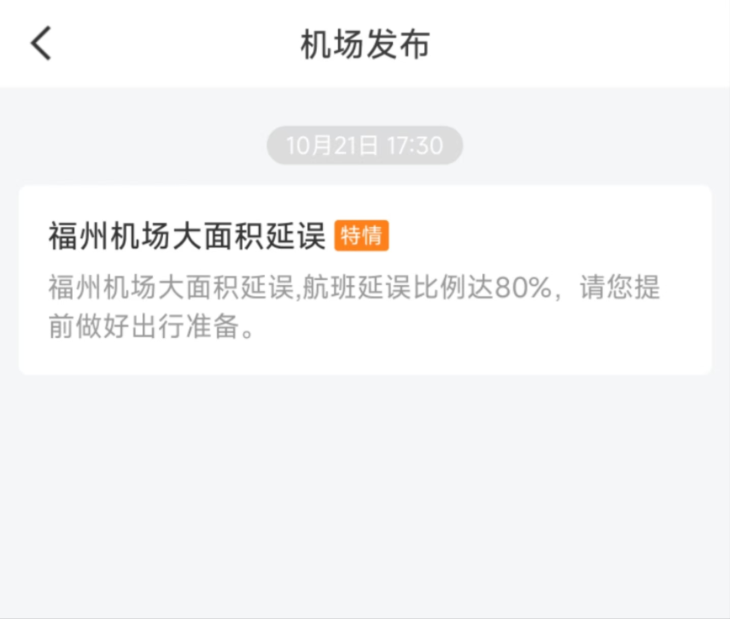 飞机限制在公开群发送消息-飞机被限制在群里发消息怎么办