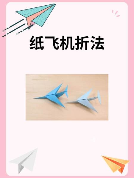 纸飞机怎么折飞得远飞得久-纸飞机怎么折飞得远飞得久又帅气