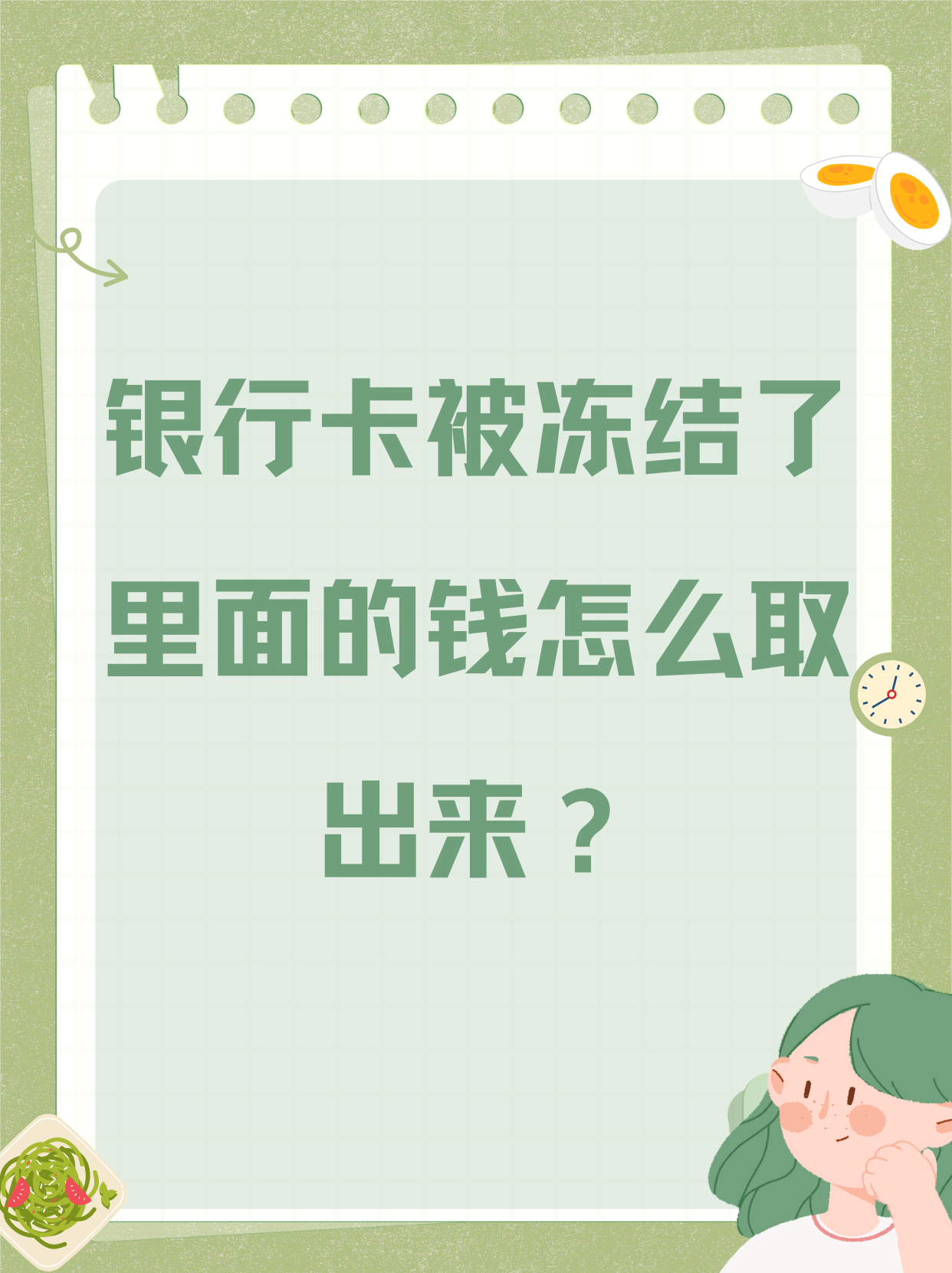 虚拟币怎么避免银行卡冻结-虚拟币造成银行卡冻结怎么办
