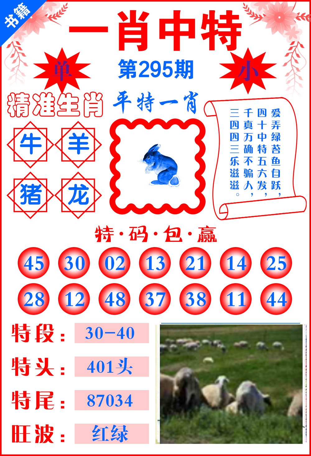 三六九出码最准生肖-三六三九有玄机猜生肖