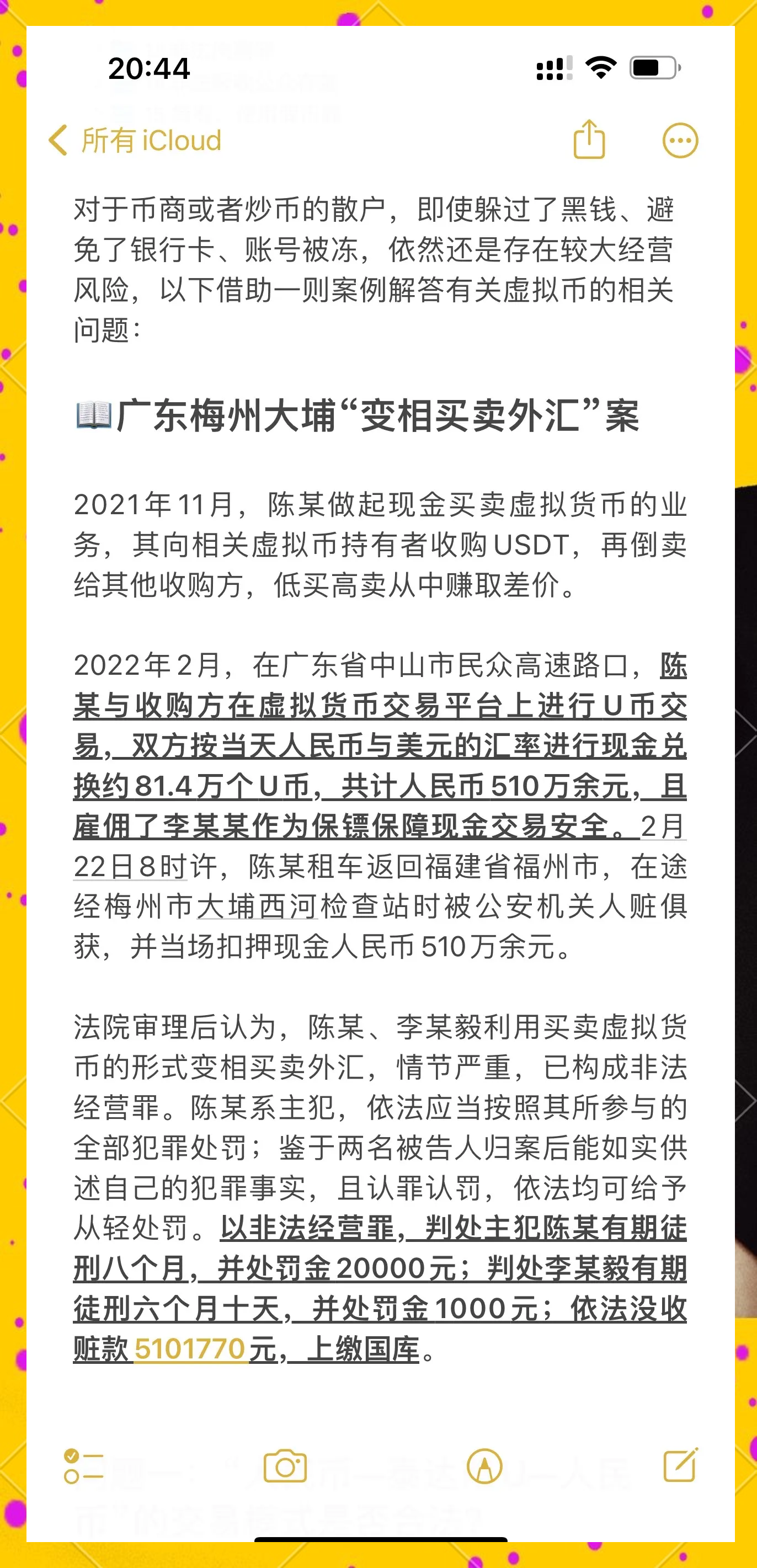 哪条法律规定虚拟币交易违法-哪条法律规定虚拟币交易违法行为