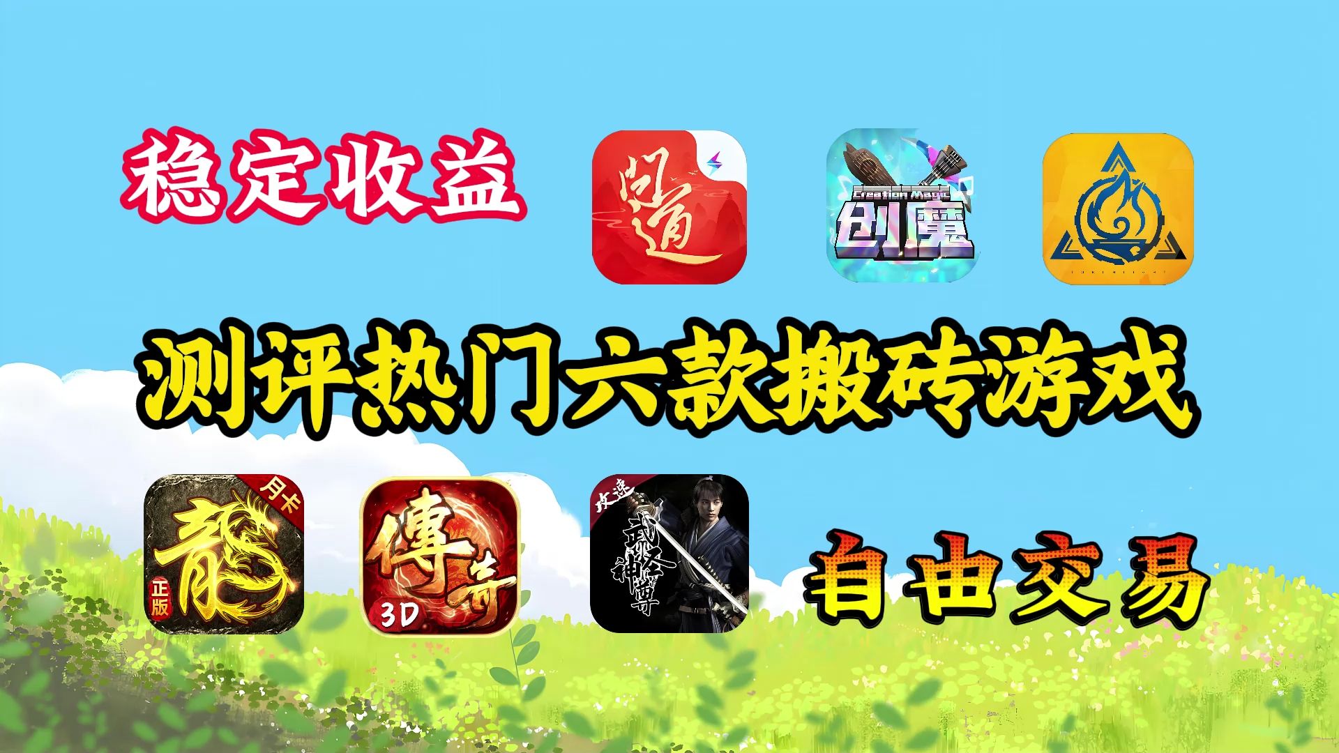 月入5000搬砖游戏-游戏搬砖一个月2000