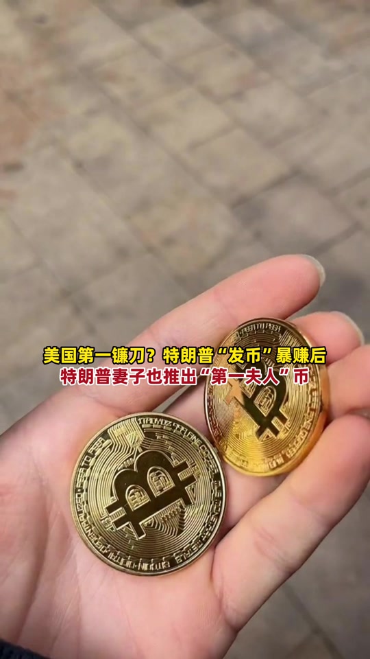 trump币今日行情-特朗普币今日价格最新行情