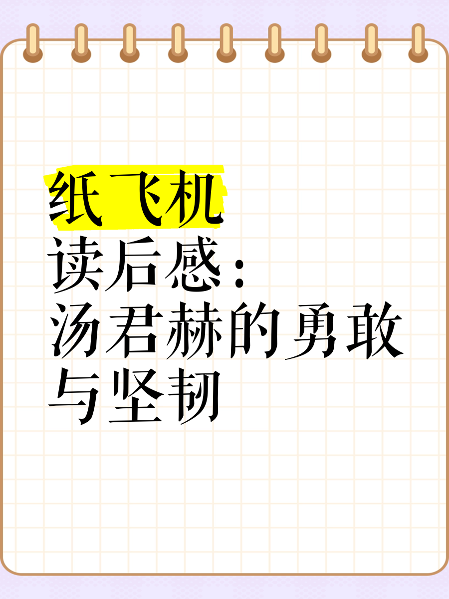 纸飞机全文免费阅读-纸飞机全文免费阅读笔趣阁