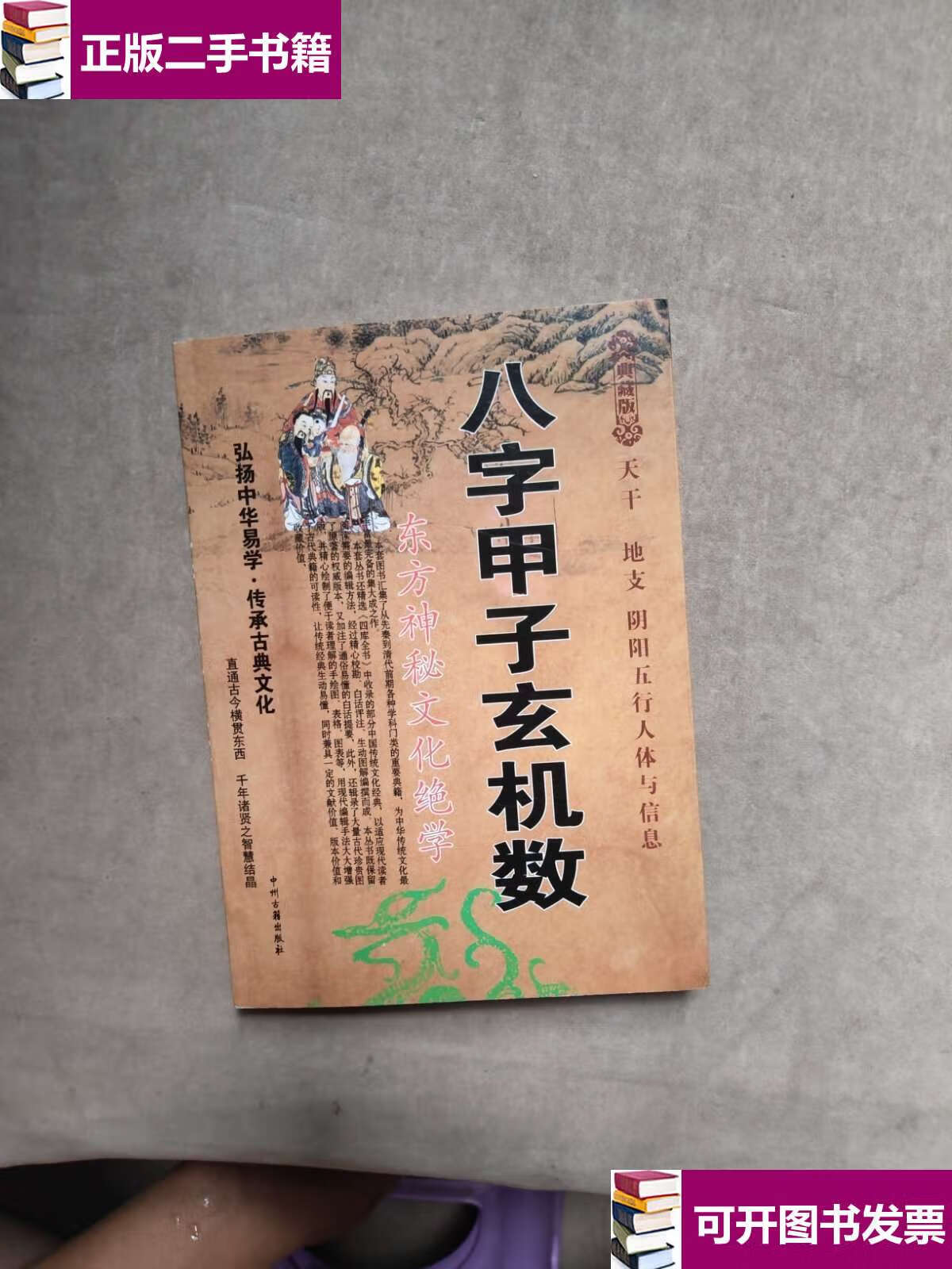 玄机打一个数字-三六三九有玄机打一个数字