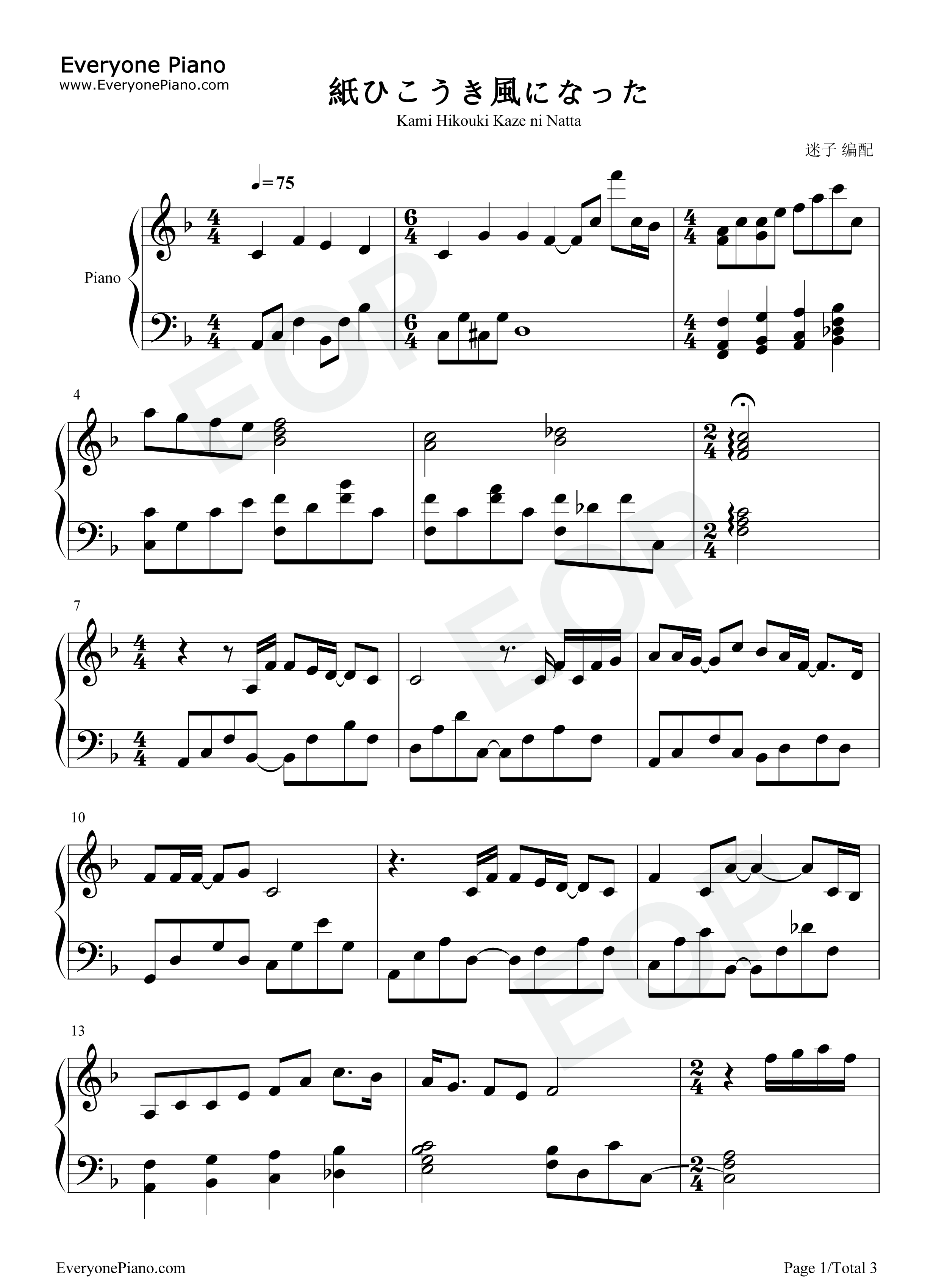 纸飞机歌曲歌词简谱-我的纸飞机飞呀飞歌词简谱