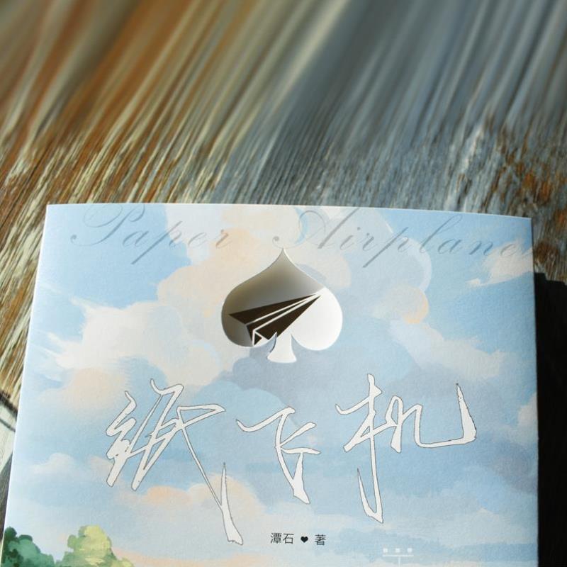纸飞机小说完整版潭石-纸飞机by 潭石52文学