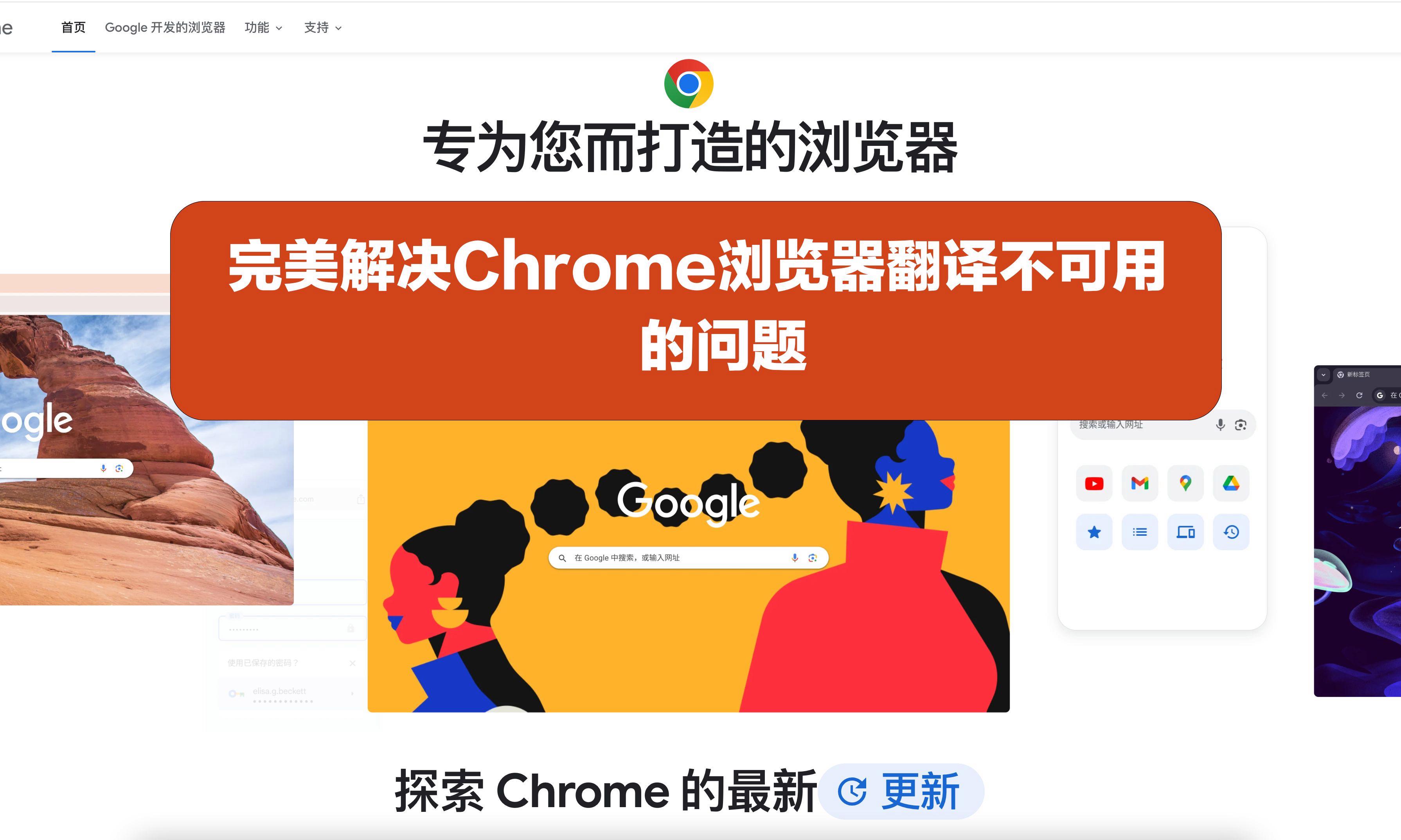谷歌浏览器翻译-谷歌浏览器翻译成中文