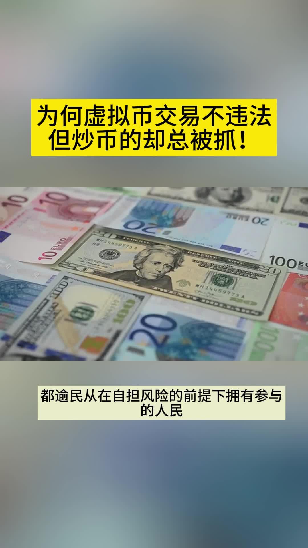 关于虚拟货币交易犯法吗什么时候开始的信息