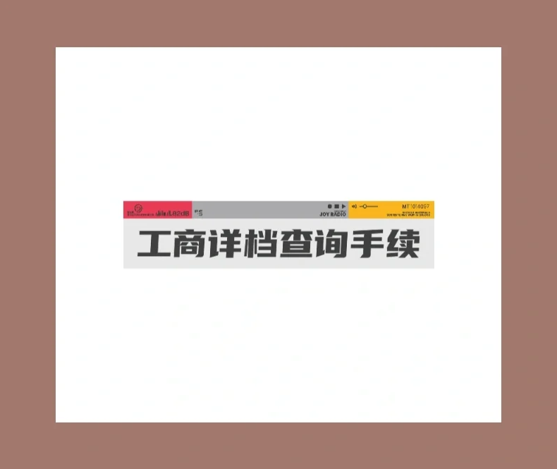 关于纸飞机查户籍是真的吗的信息