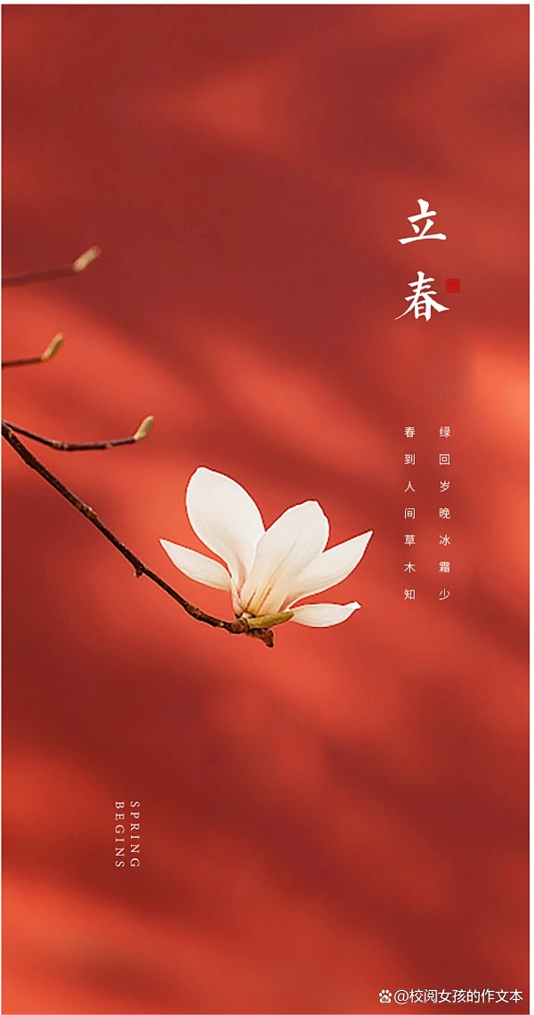 立春最佳答案正确答案-立春最佳答案正确答案是什么