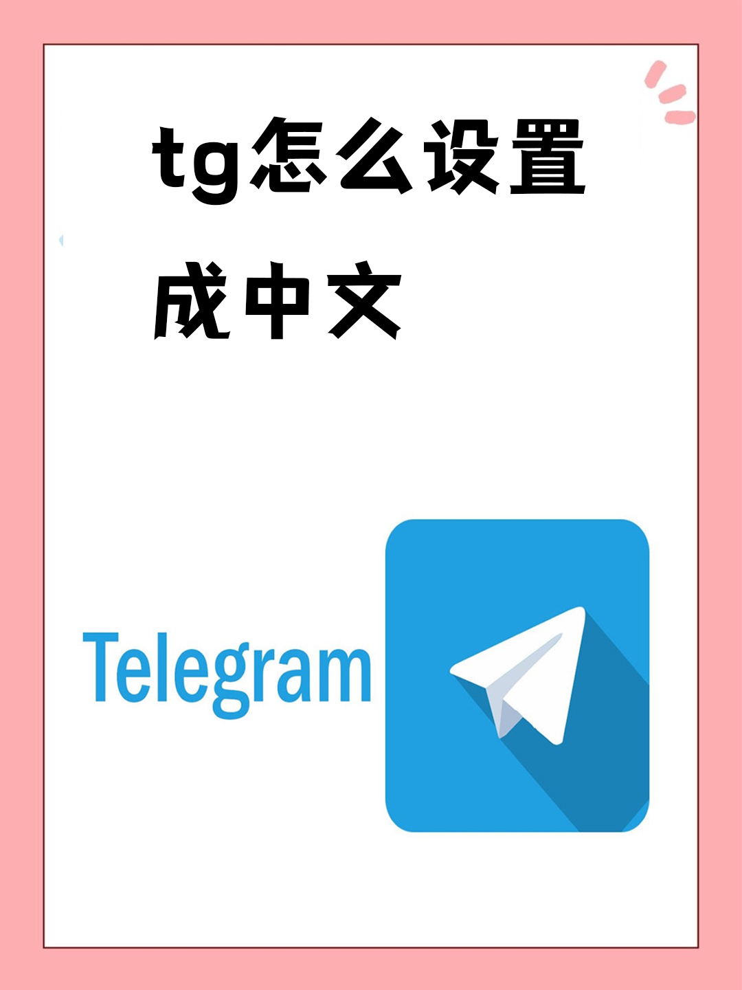 包含tg已向其他设备发送验证码的词条
