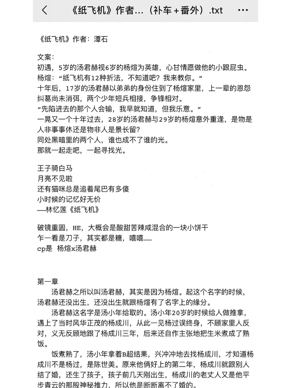 纸飞机(小说-纸飞机小说免费阅读