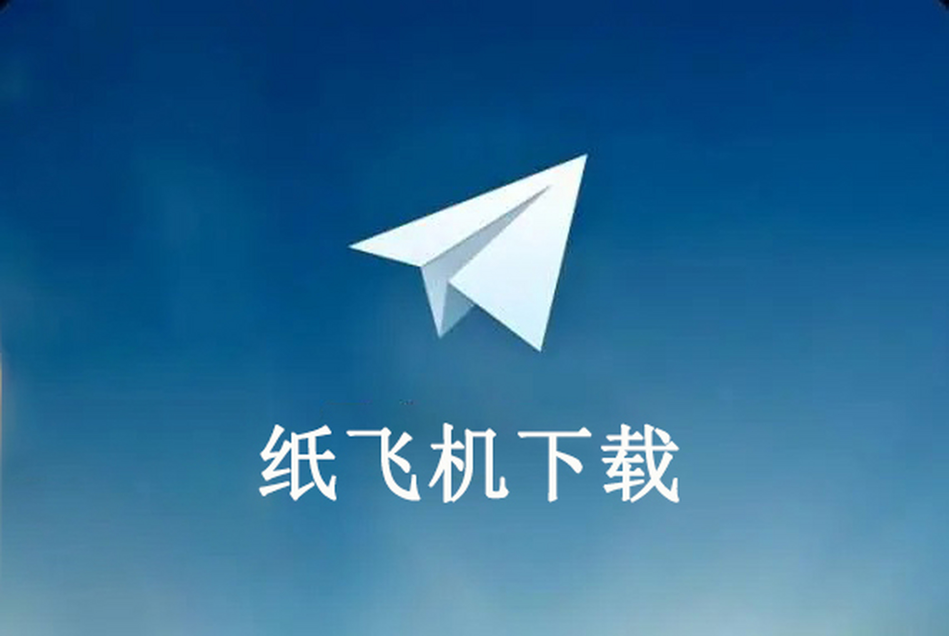 tg纸飞机资源群最新-TG纸飞机资源群最新