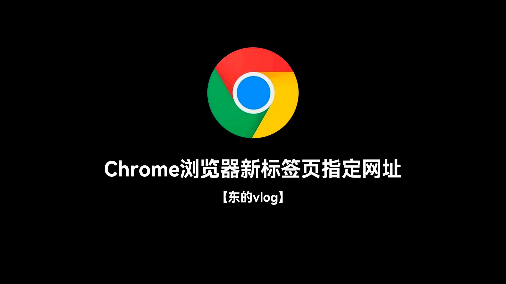 谷歌浏览器下载官网入口-谷歌浏览器下载官网入口手机版