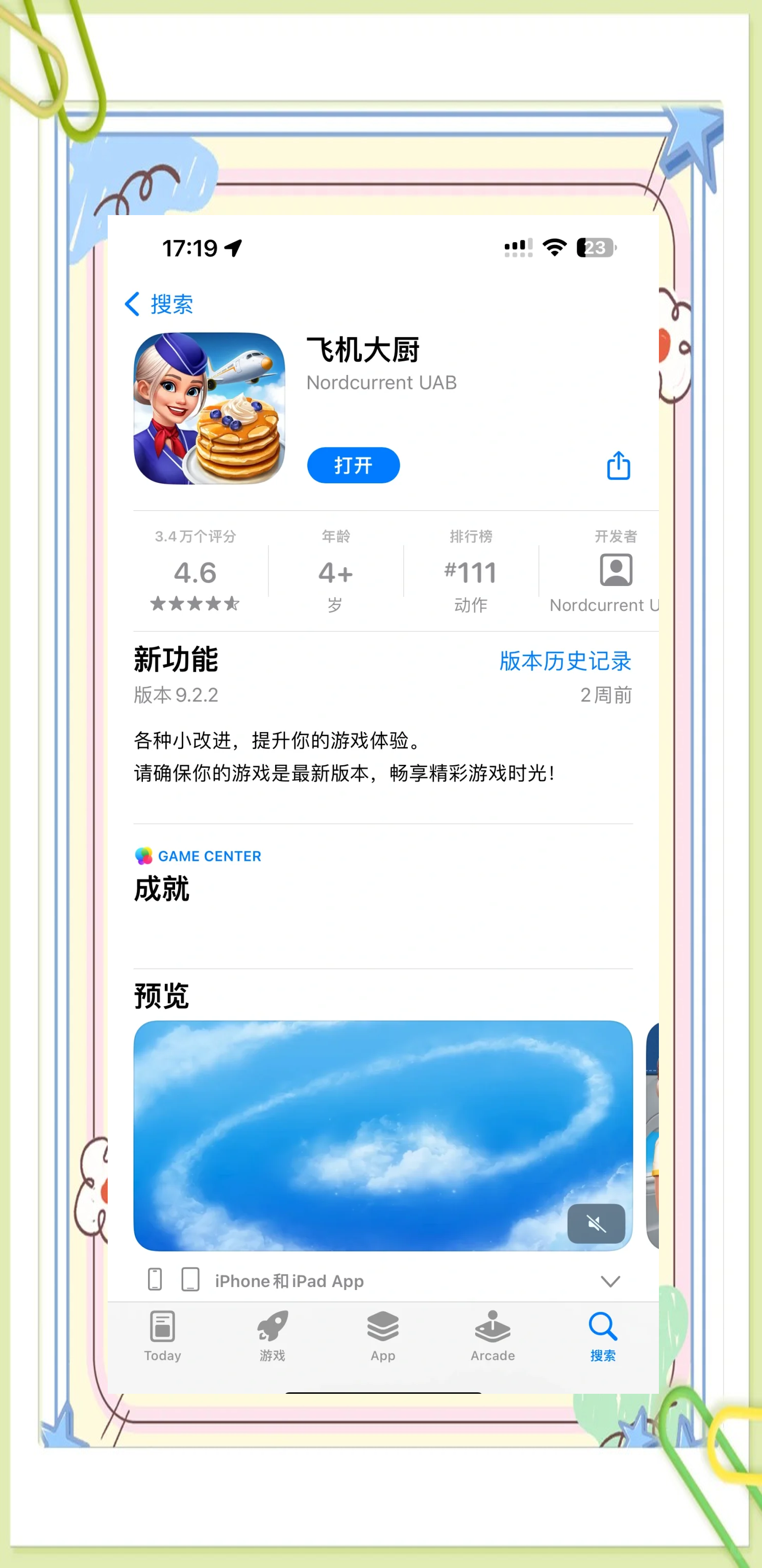 飞机app下载安装苹果版-飞机app下载安装苹果版最新版