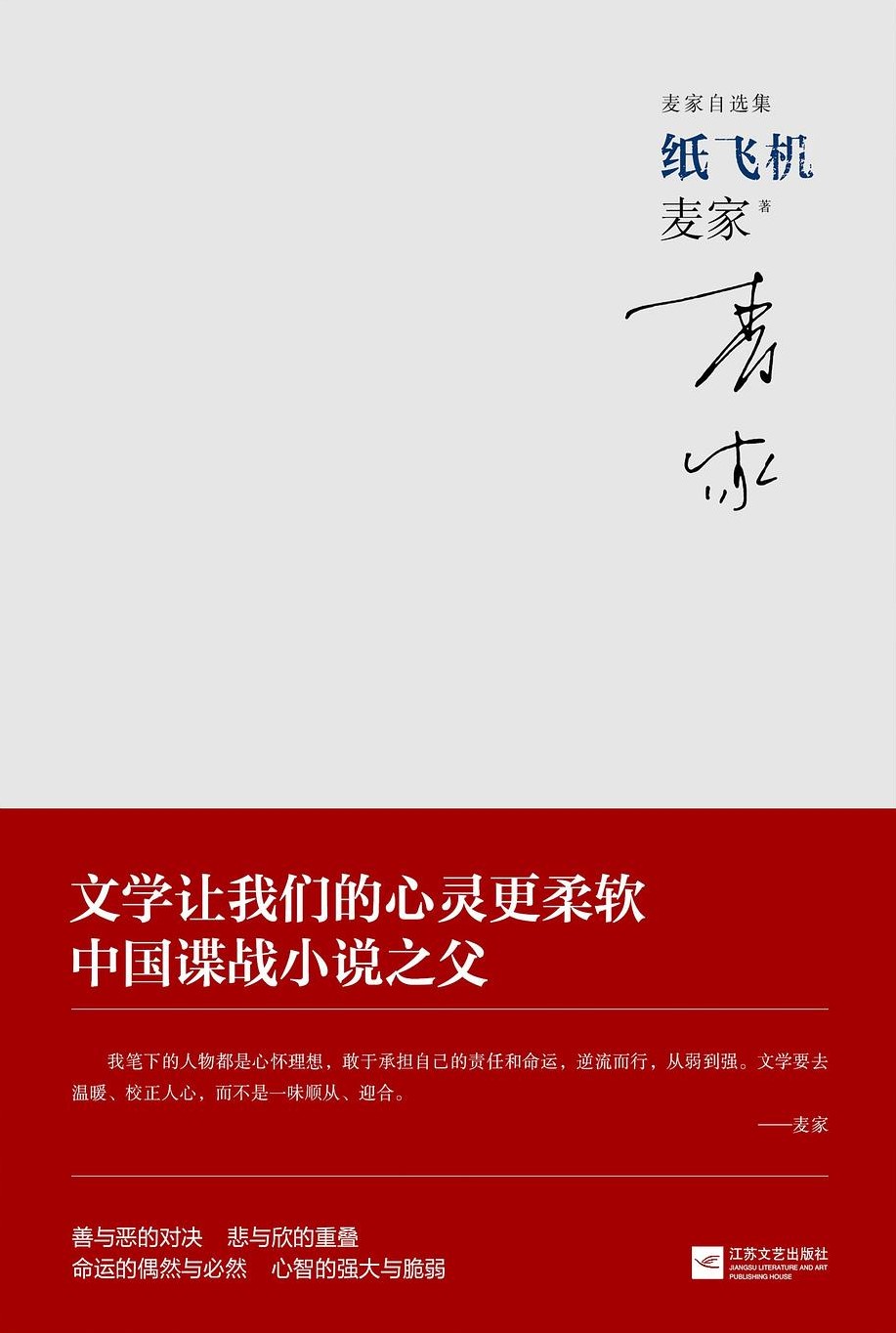 《纸飞机》小说阅读-纸飞机小说正版免费阅读全文