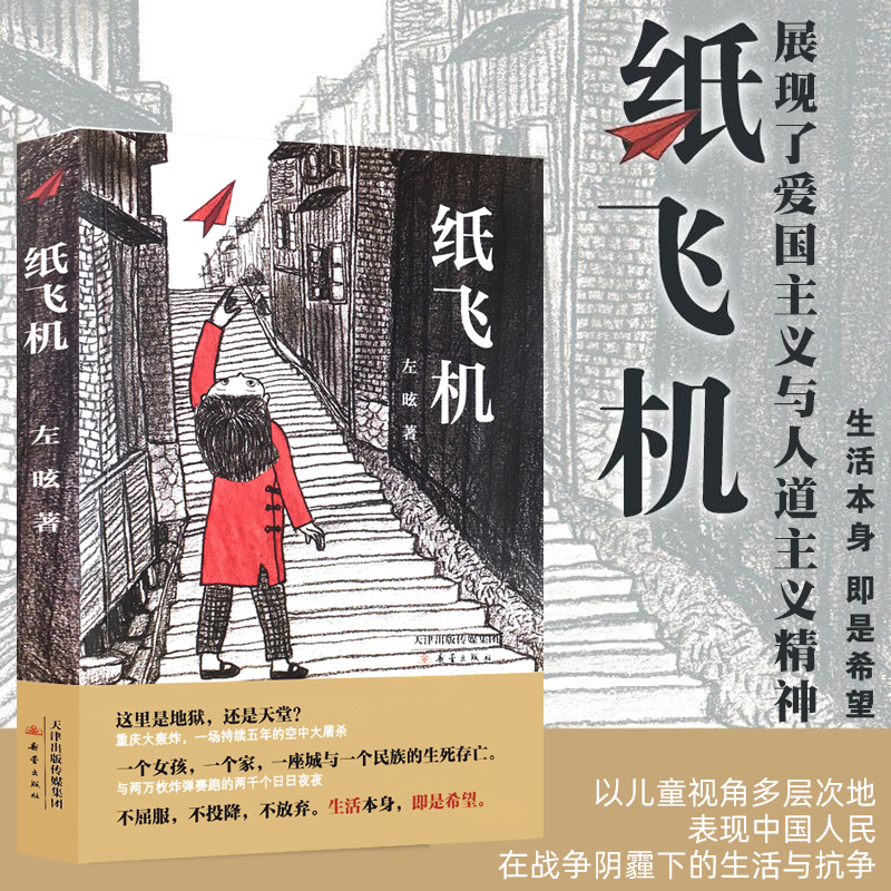 《纸飞机》小说阅读-纸飞机小说正版免费阅读全文