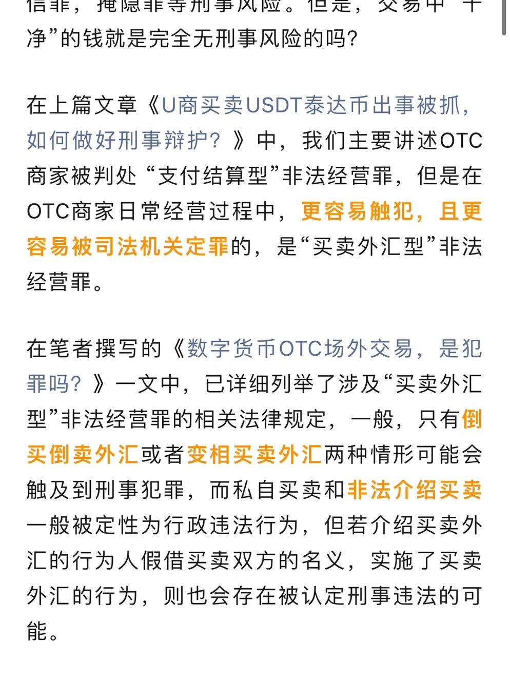 买卖usdt在中国合法吗-卖usdt的钱属于合法收入吗