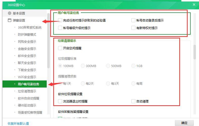 360搜索广告怎么关闭-360搜索广告怎么关闭掉