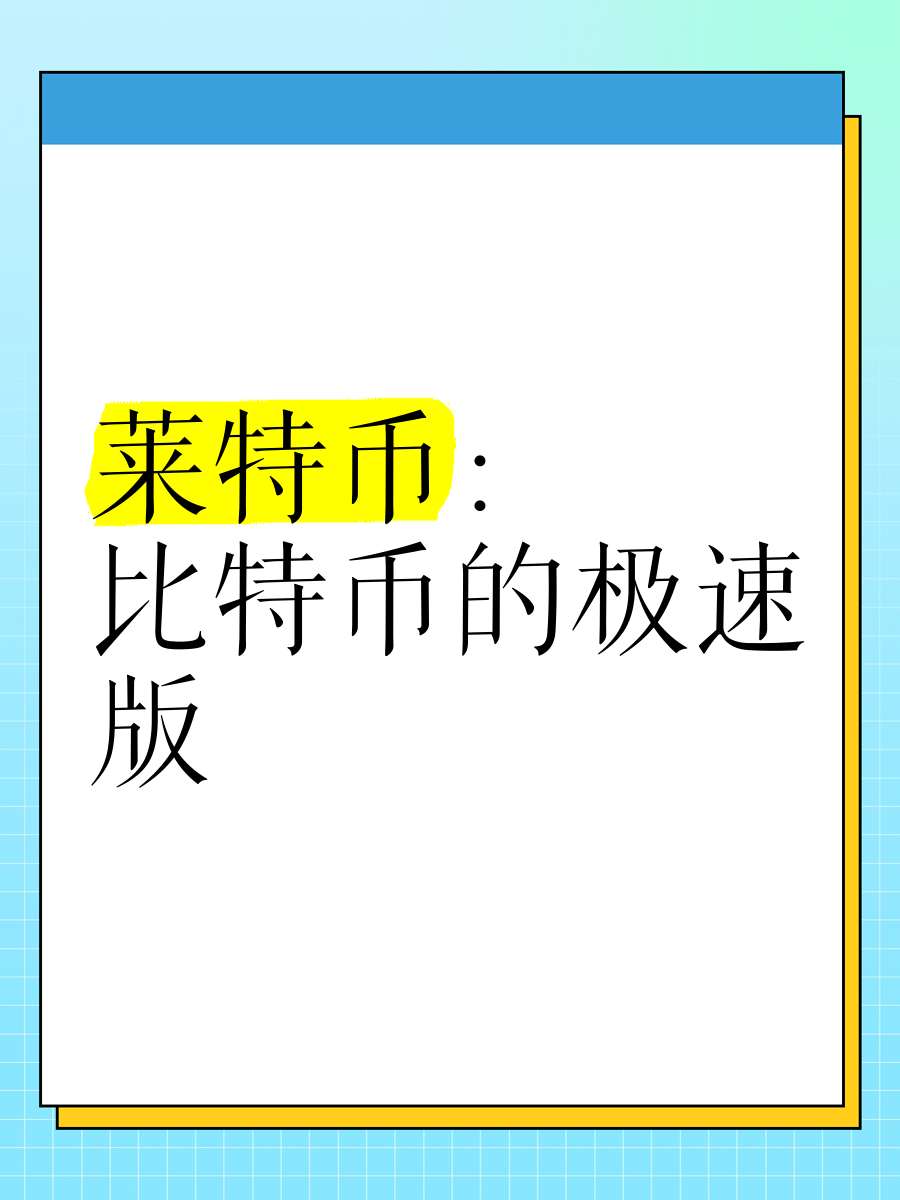 莱特币LTC-莱特币LTC是合法的吗