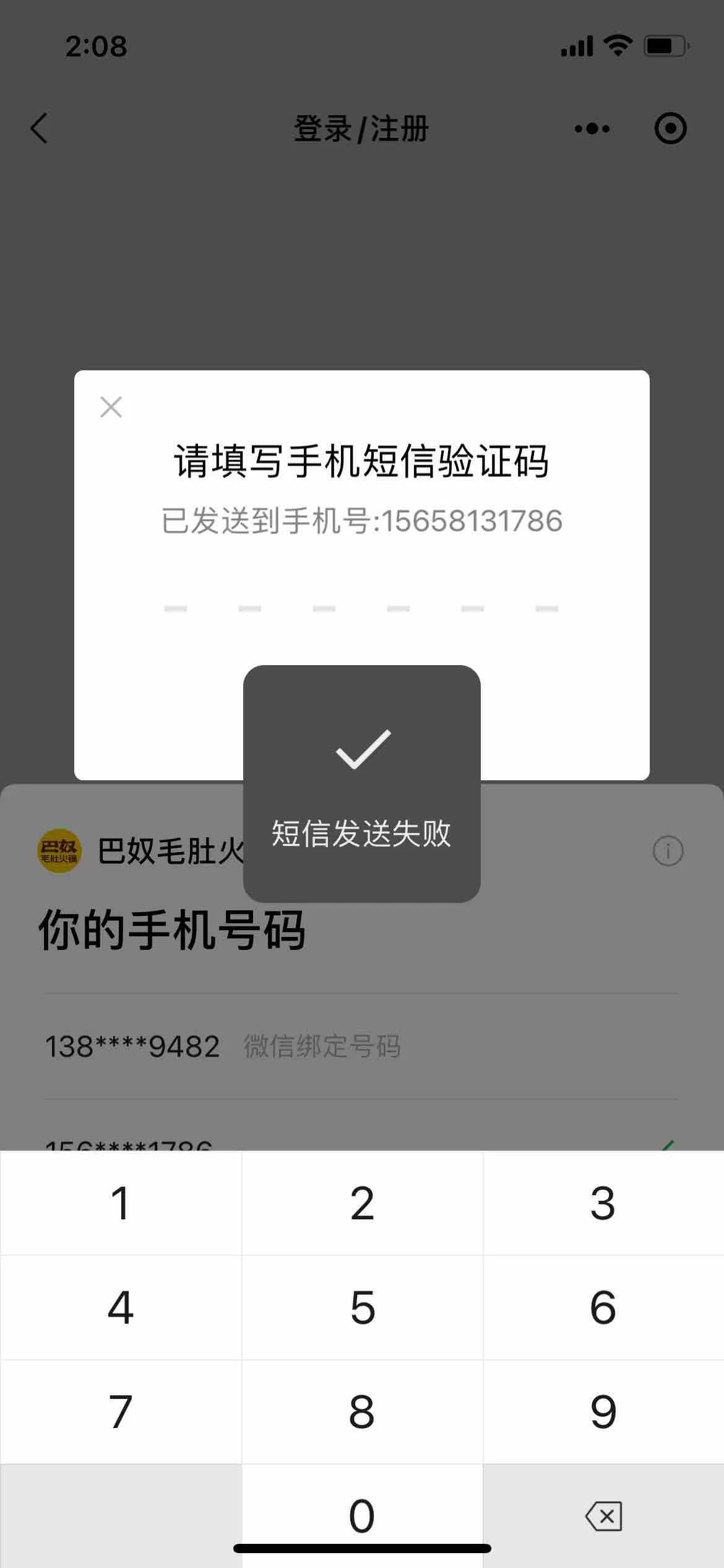 为什么下载的软件获取不了验证码-为什么下载app验证不了不出验证码