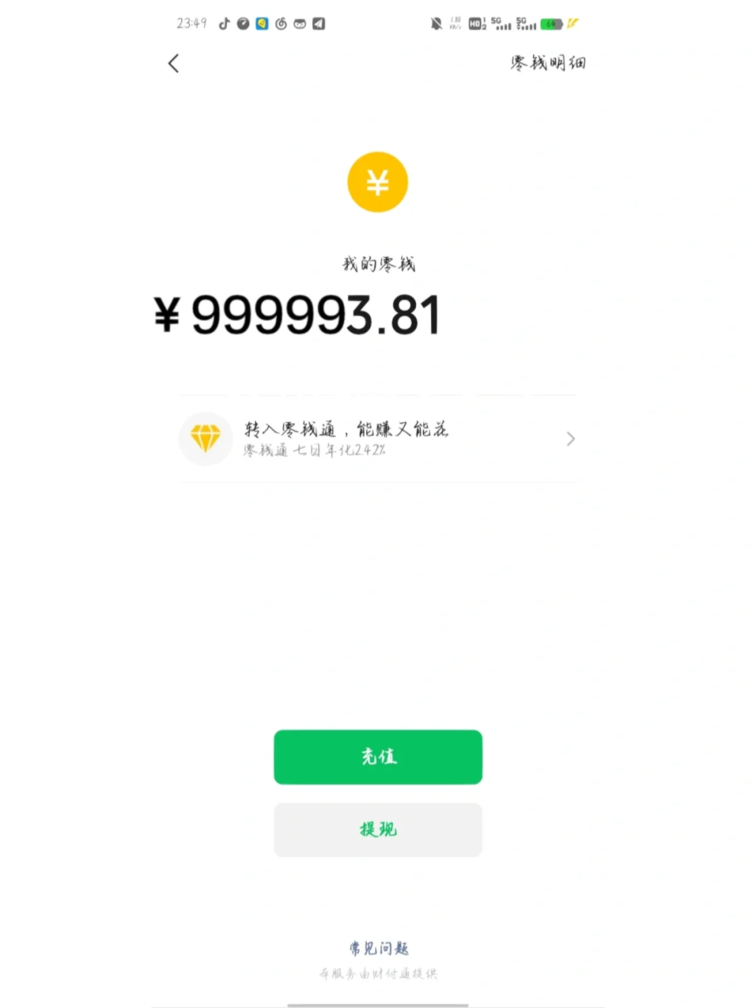 最新钱包余额微信图片-2020微信钱包余额图片 真实高清