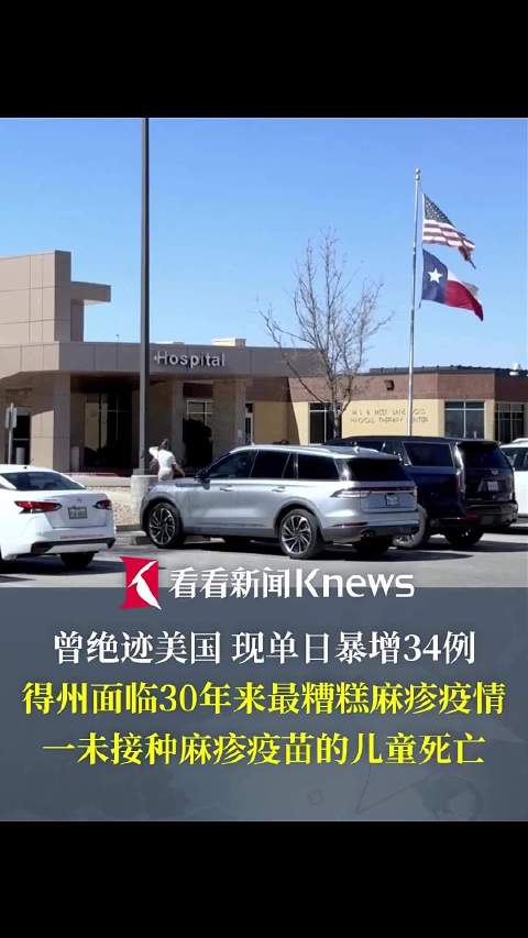 美国得州麻疹疫情持续发酵-美国得州麻疹疫情持续发酵了吗