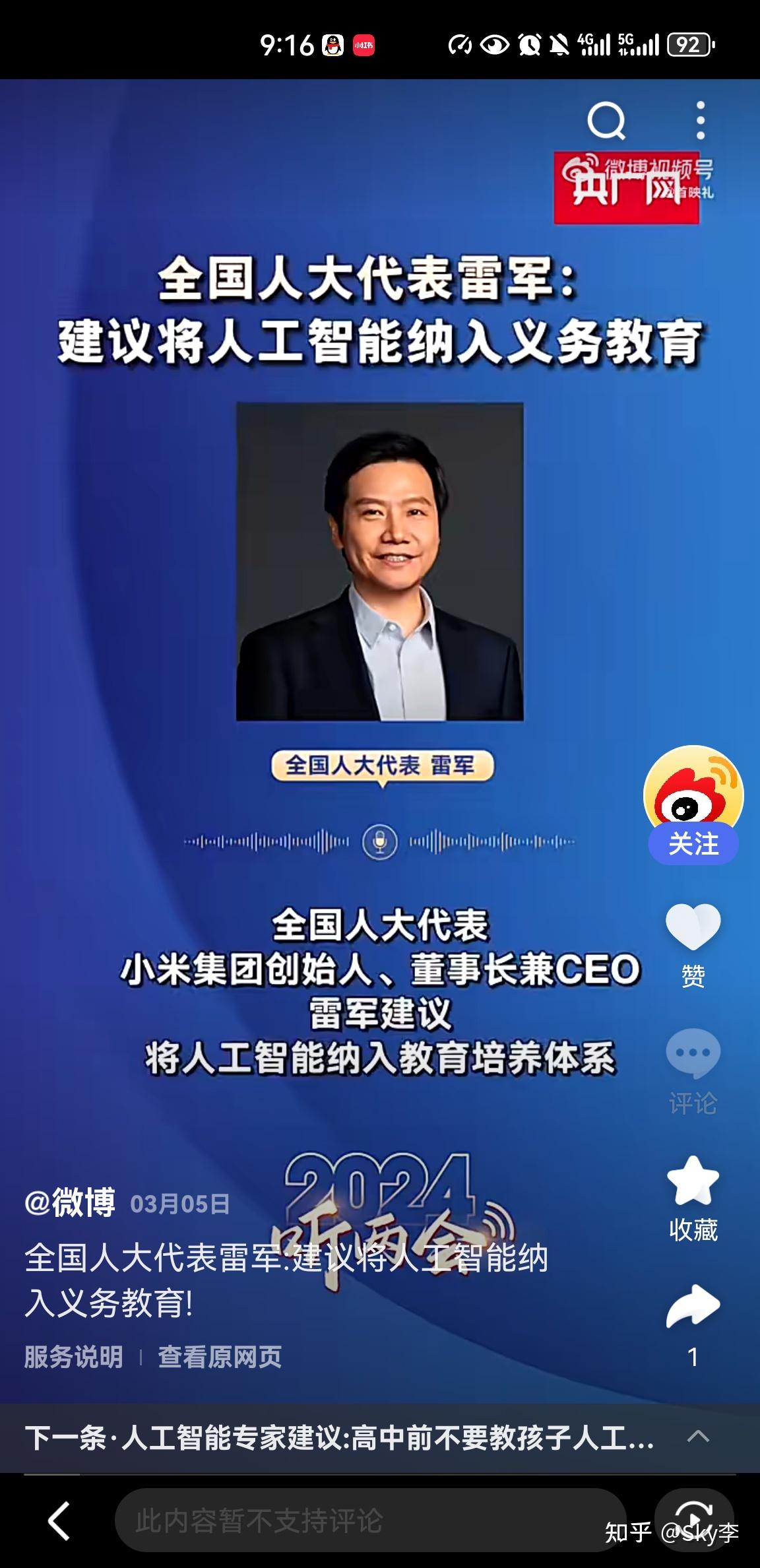 包含雷军：把最新AI应用到终端上的词条
