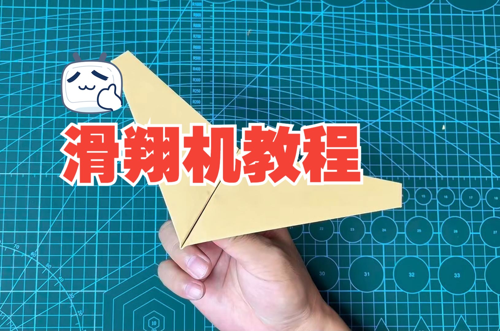 纸飞机教程滑翔机-纸飞机滑翔机的折法图解