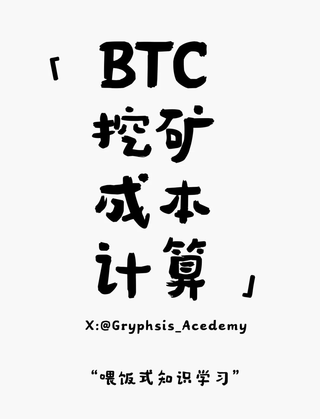 包含比特币矿机收益计算器在线计算的词条