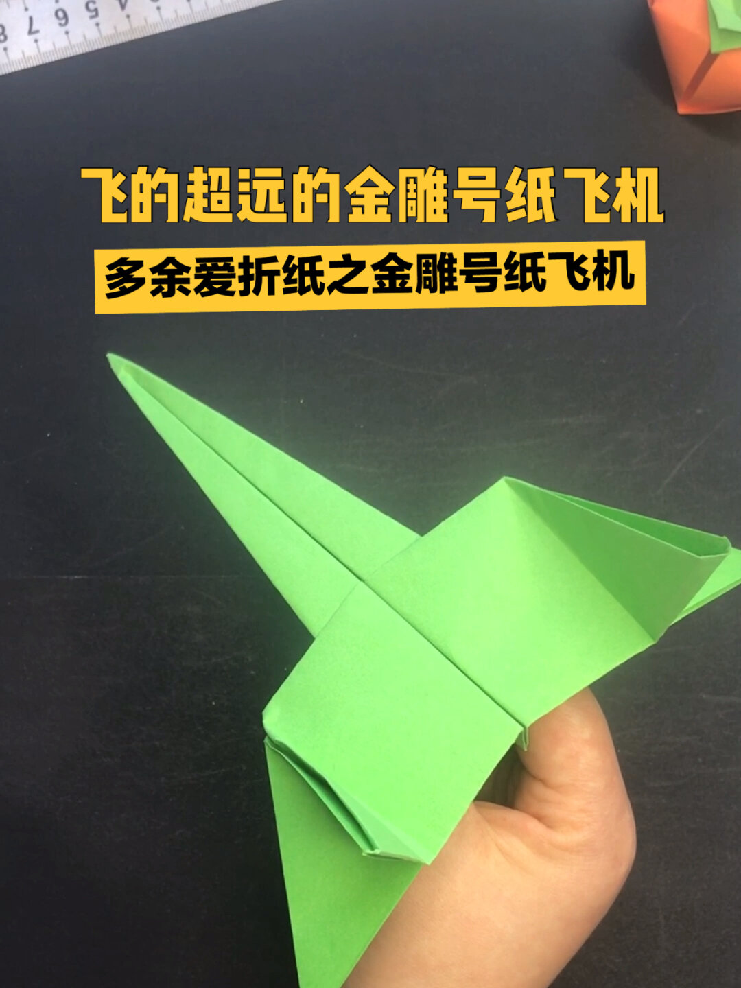 飞到一半就变形的纸飞机-世界上10个最难的纸飞机