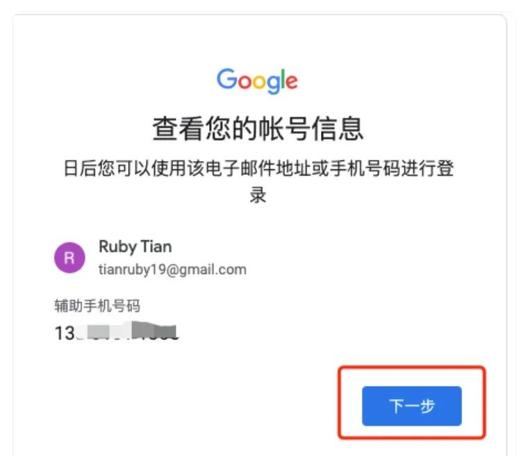 谷歌邮箱怎么注册-手机谷歌邮箱怎么注册