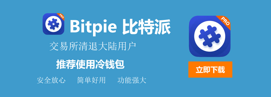 比特派为什么苹果下载不了-比特派钱包app下载苹果版