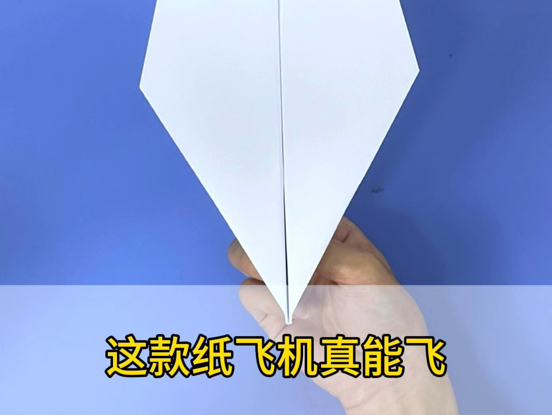 纸飞机怎么开教程-纸飞机怎么折才能飞起来